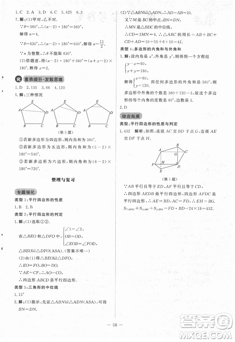 北京師范大學(xué)出版社2022課內(nèi)課外直通車數(shù)學(xué)八年級下冊北師大版江西專版答案