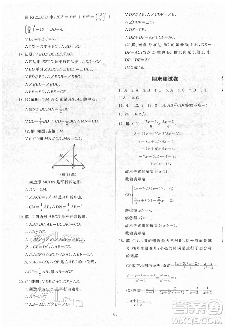 北京師范大學(xué)出版社2022課內(nèi)課外直通車數(shù)學(xué)八年級下冊北師大版江西專版答案