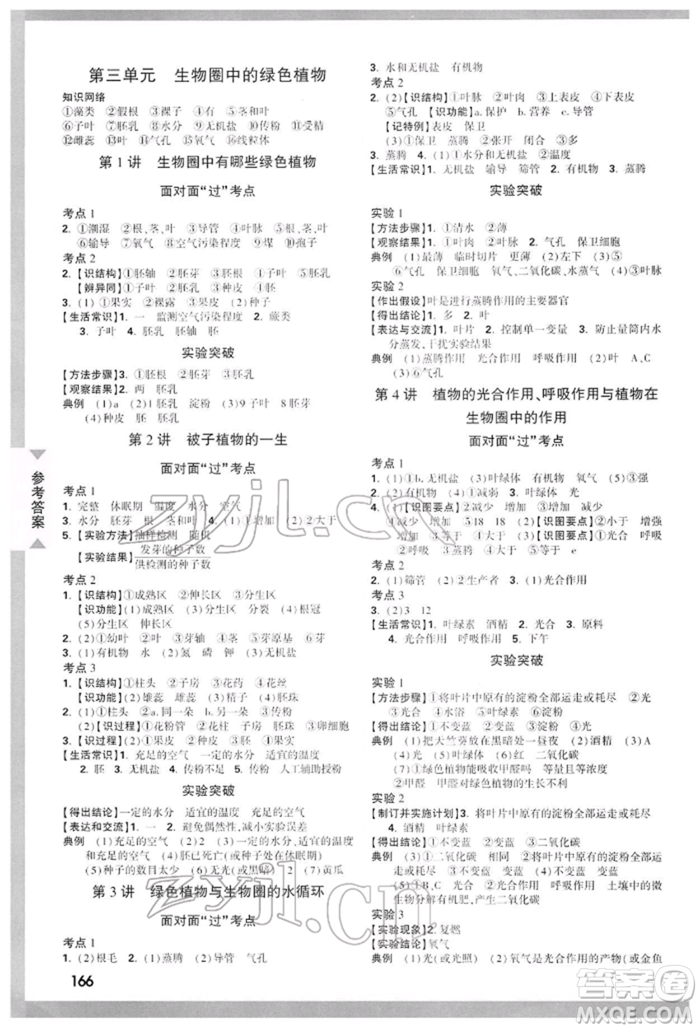 新疆青少年出版社2022中考面對(duì)面九年級(jí)生物學(xué)通用版參考答案