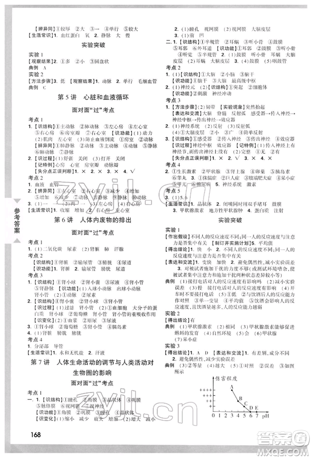 新疆青少年出版社2022中考面對(duì)面九年級(jí)生物學(xué)通用版參考答案