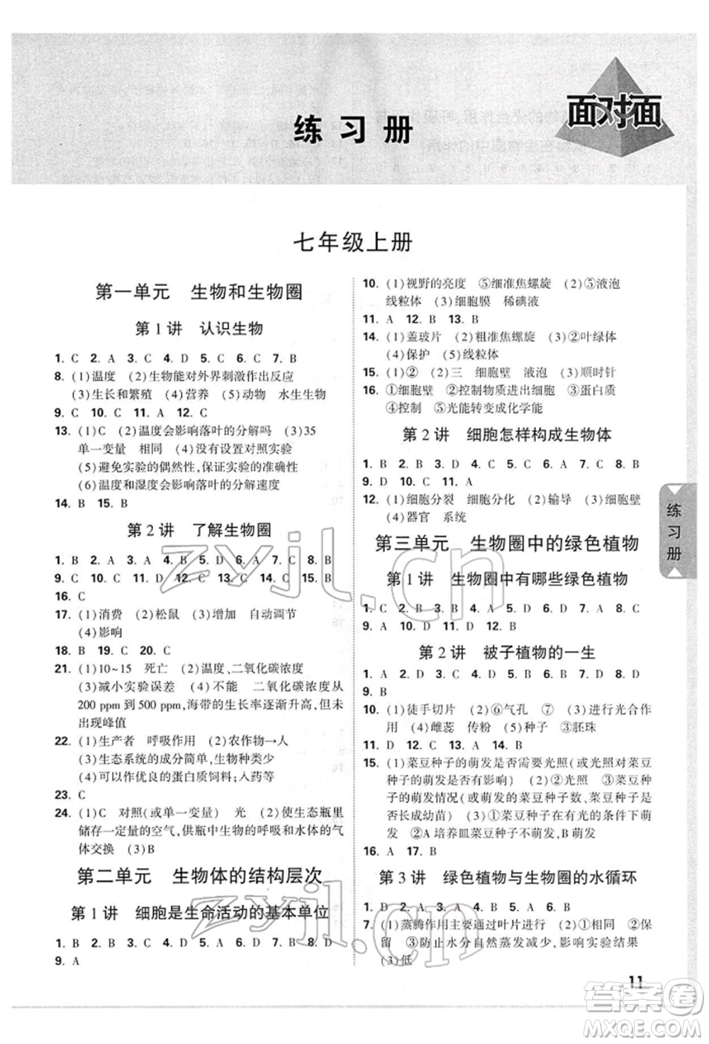 新疆青少年出版社2022中考面對(duì)面九年級(jí)生物學(xué)通用版參考答案