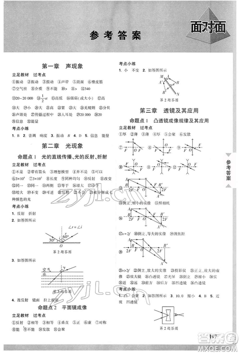 新疆青少年出版社2022中考面對面九年級物理通用版山西專版參考答案