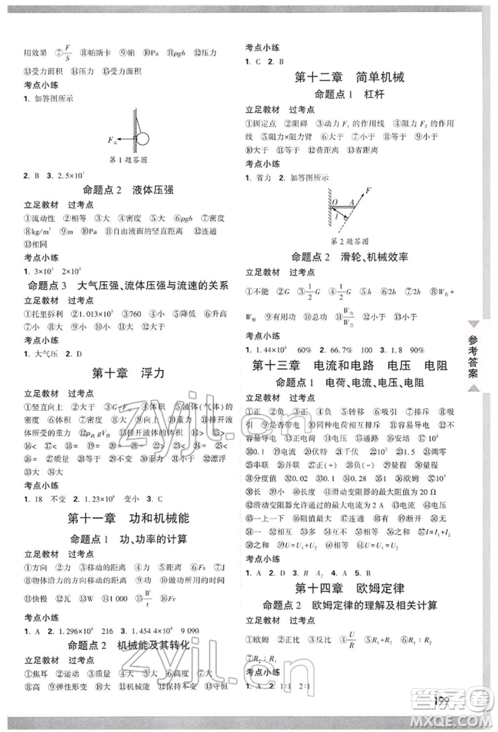 新疆青少年出版社2022中考面對面九年級物理通用版山西專版參考答案