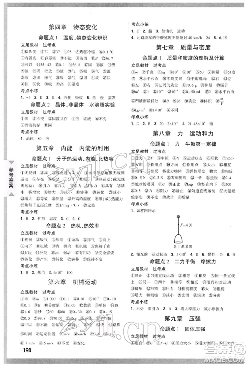 新疆青少年出版社2022中考面對面九年級物理通用版山西專版參考答案