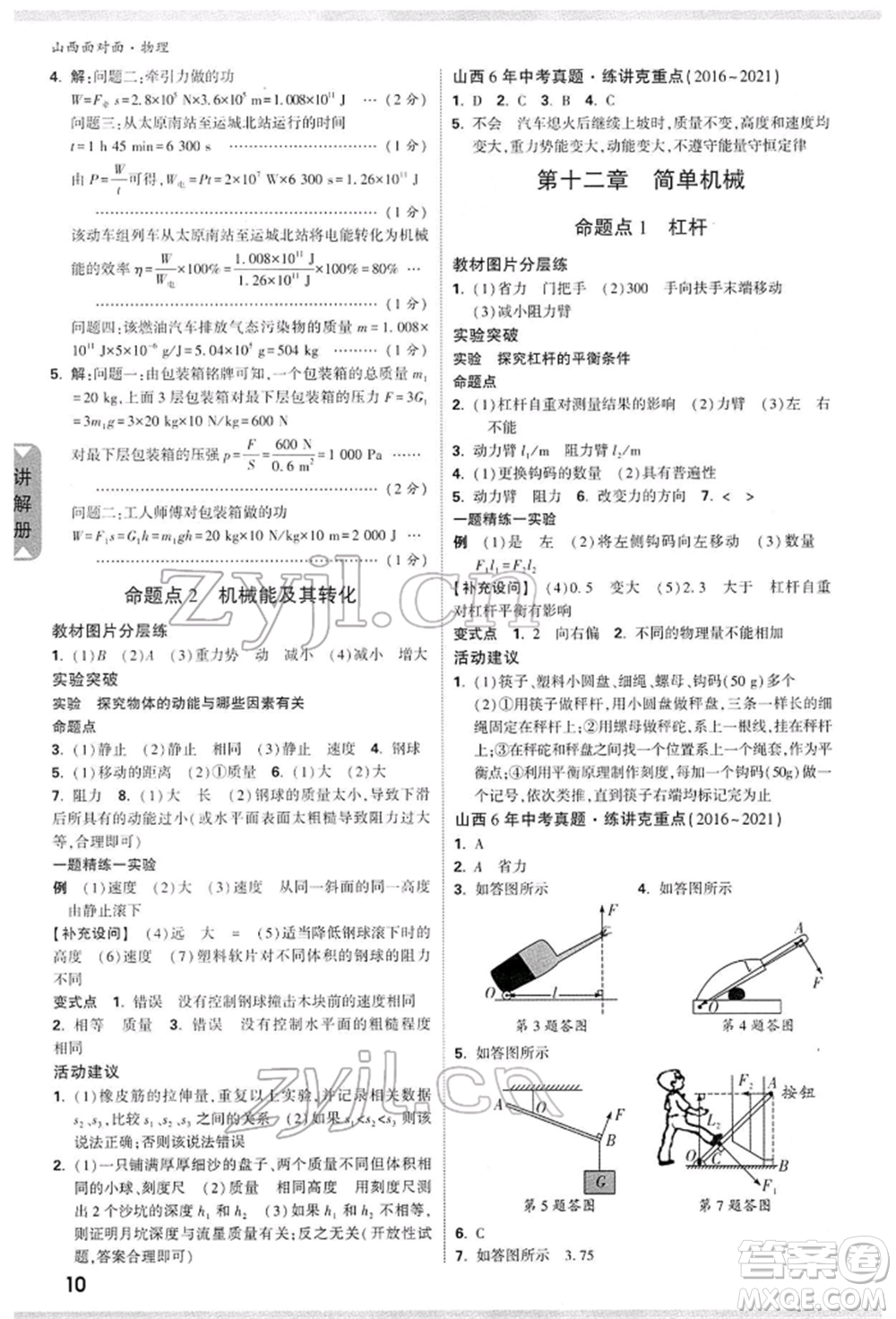 新疆青少年出版社2022中考面對面九年級物理通用版山西專版參考答案