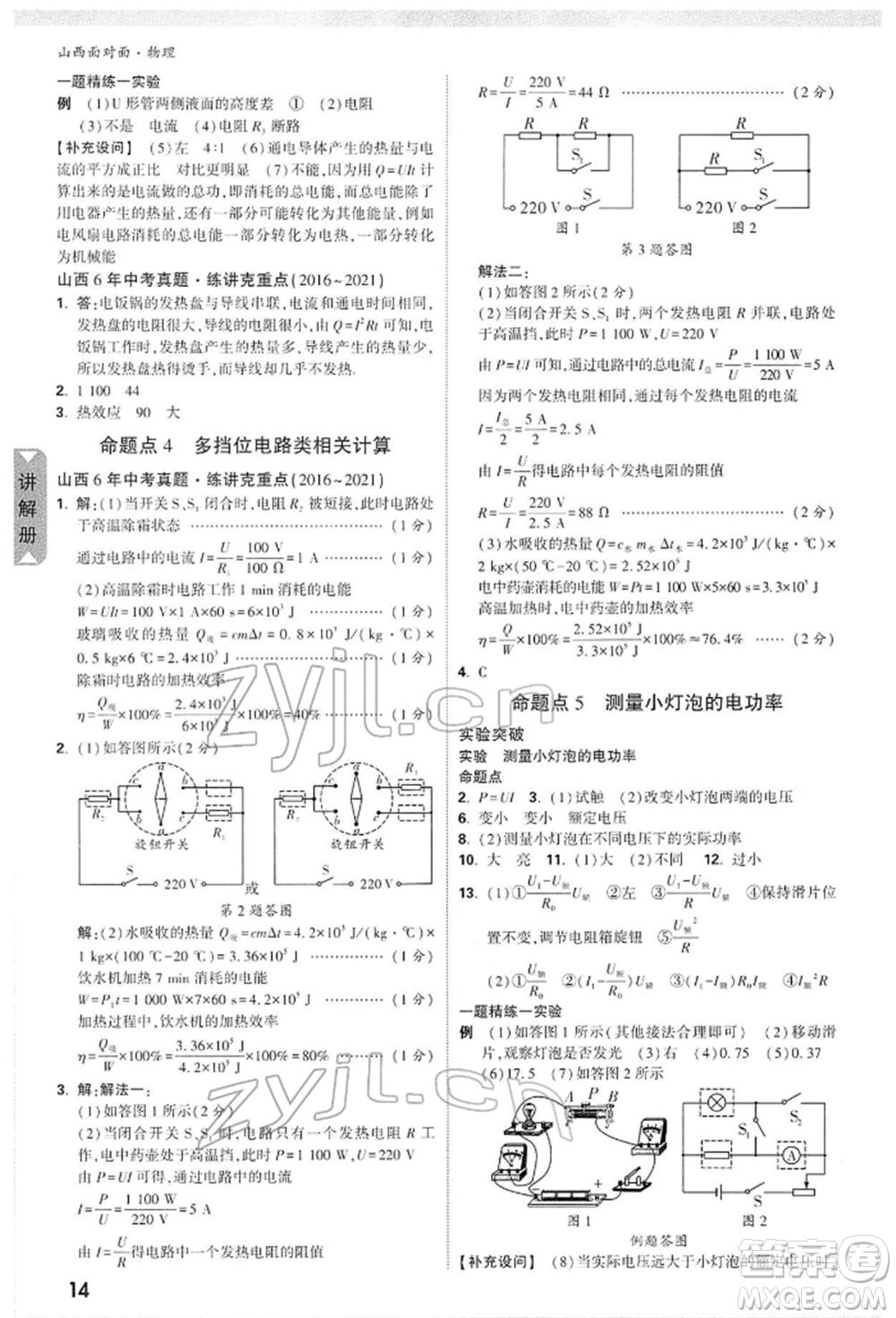 新疆青少年出版社2022中考面對面九年級物理通用版山西專版參考答案