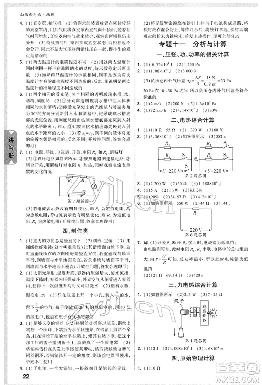 新疆青少年出版社2022中考面對面九年級物理通用版山西專版參考答案