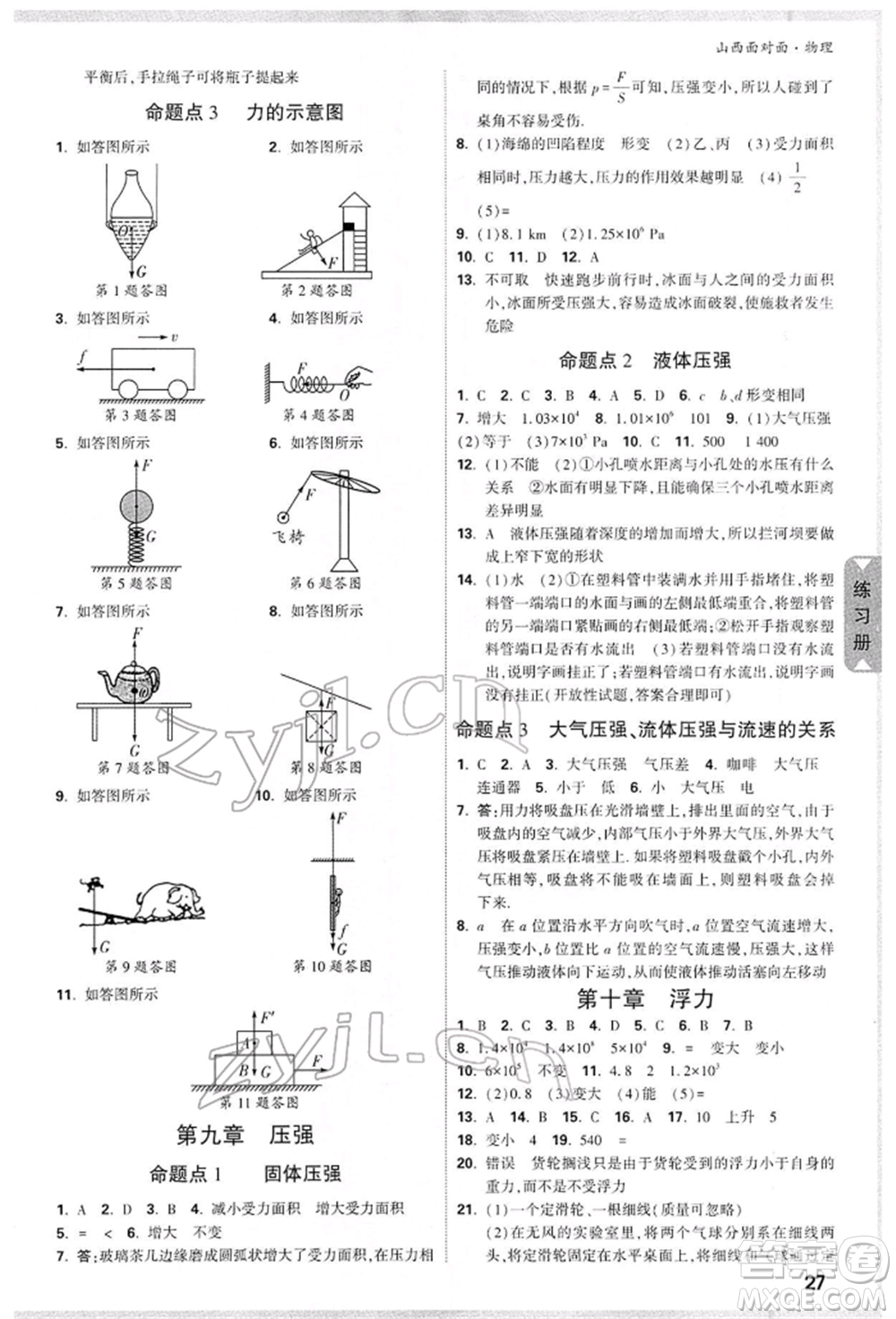 新疆青少年出版社2022中考面對面九年級物理通用版山西專版參考答案