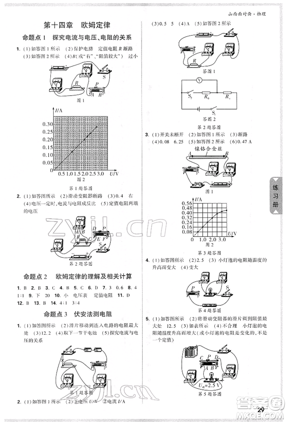 新疆青少年出版社2022中考面對面九年級物理通用版山西專版參考答案