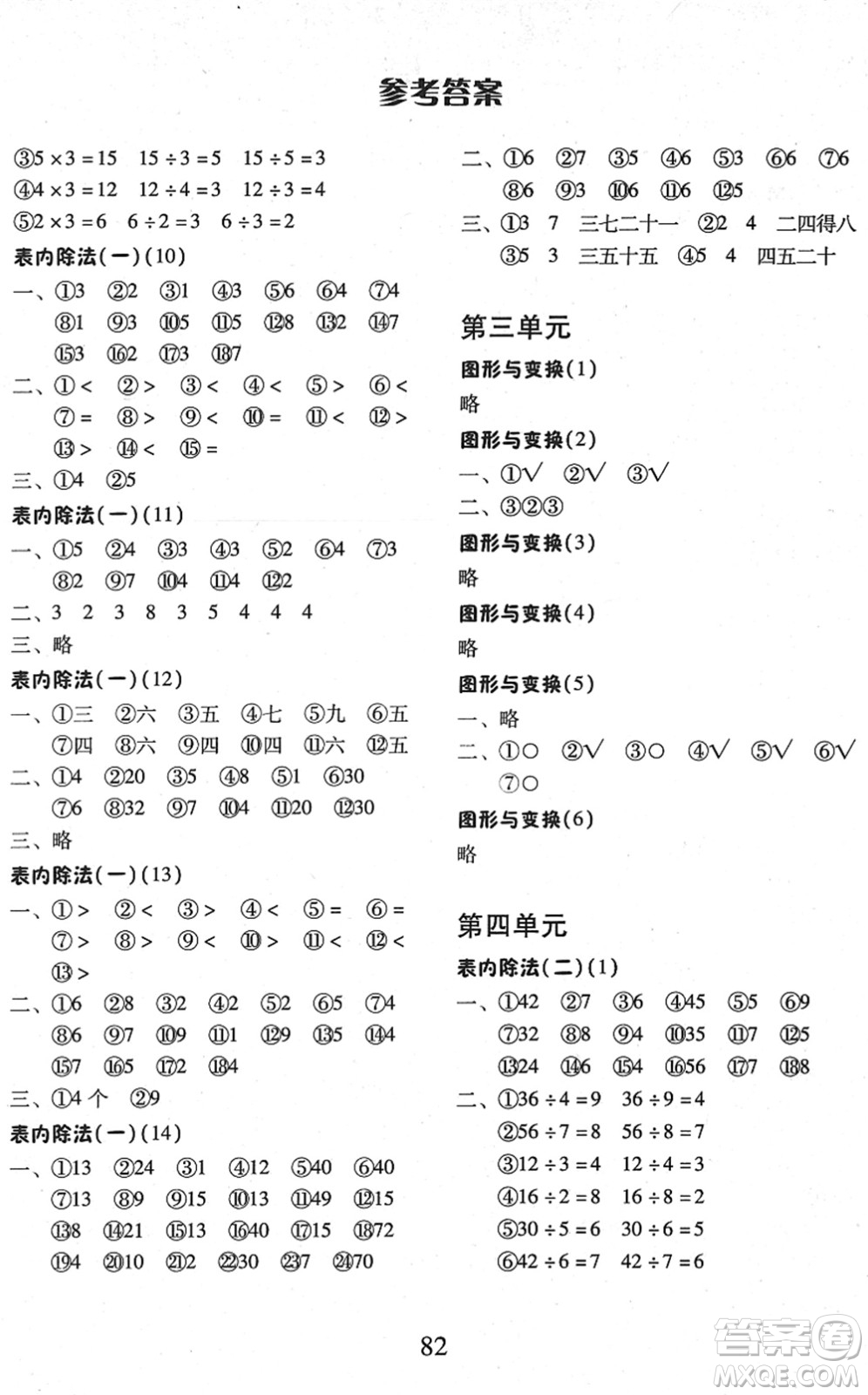 云南美術(shù)出版社2022每日10分鐘口算心算速算天天練二年級數(shù)學下冊RJ人教版答案