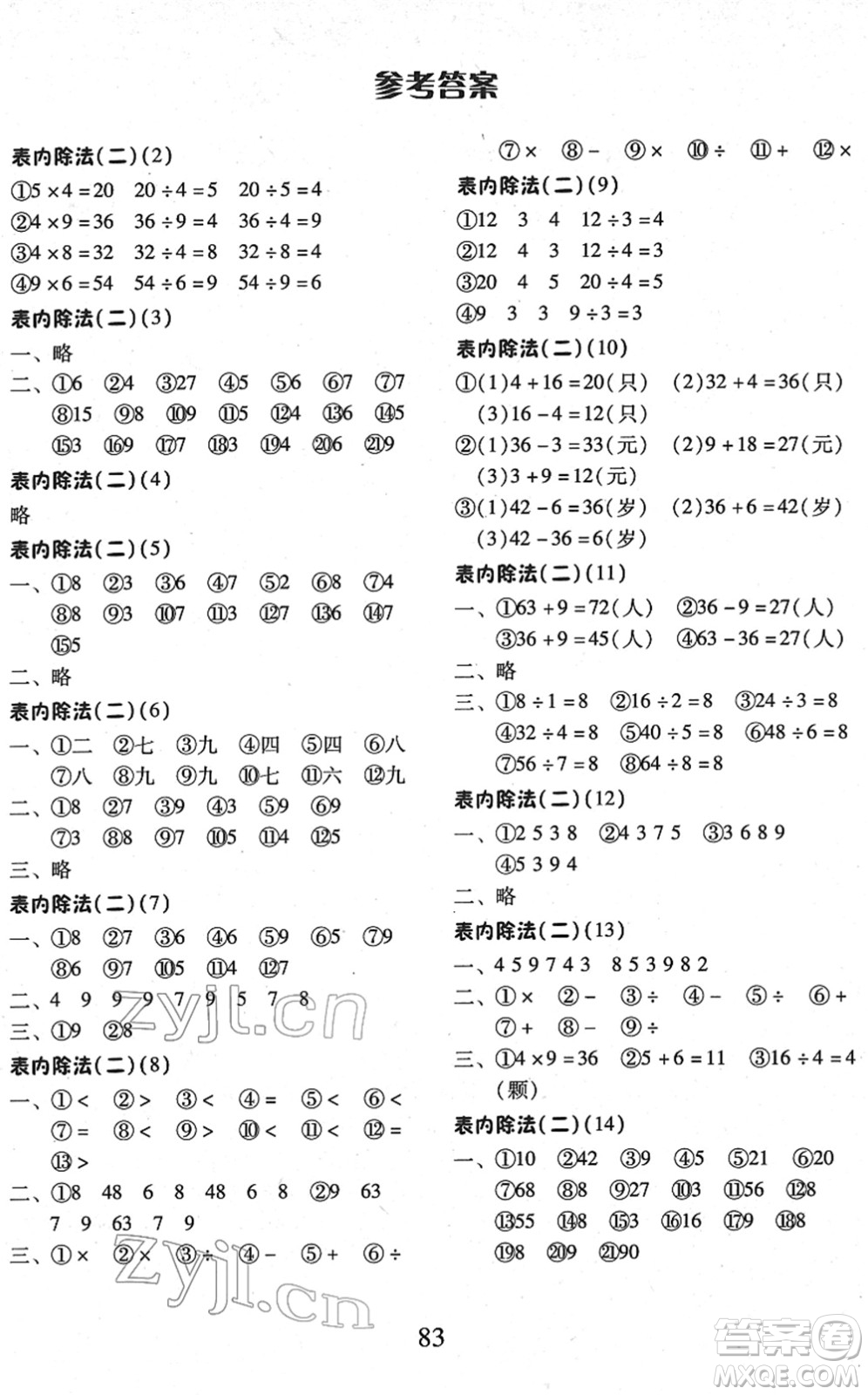 云南美術(shù)出版社2022每日10分鐘口算心算速算天天練二年級數(shù)學下冊RJ人教版答案