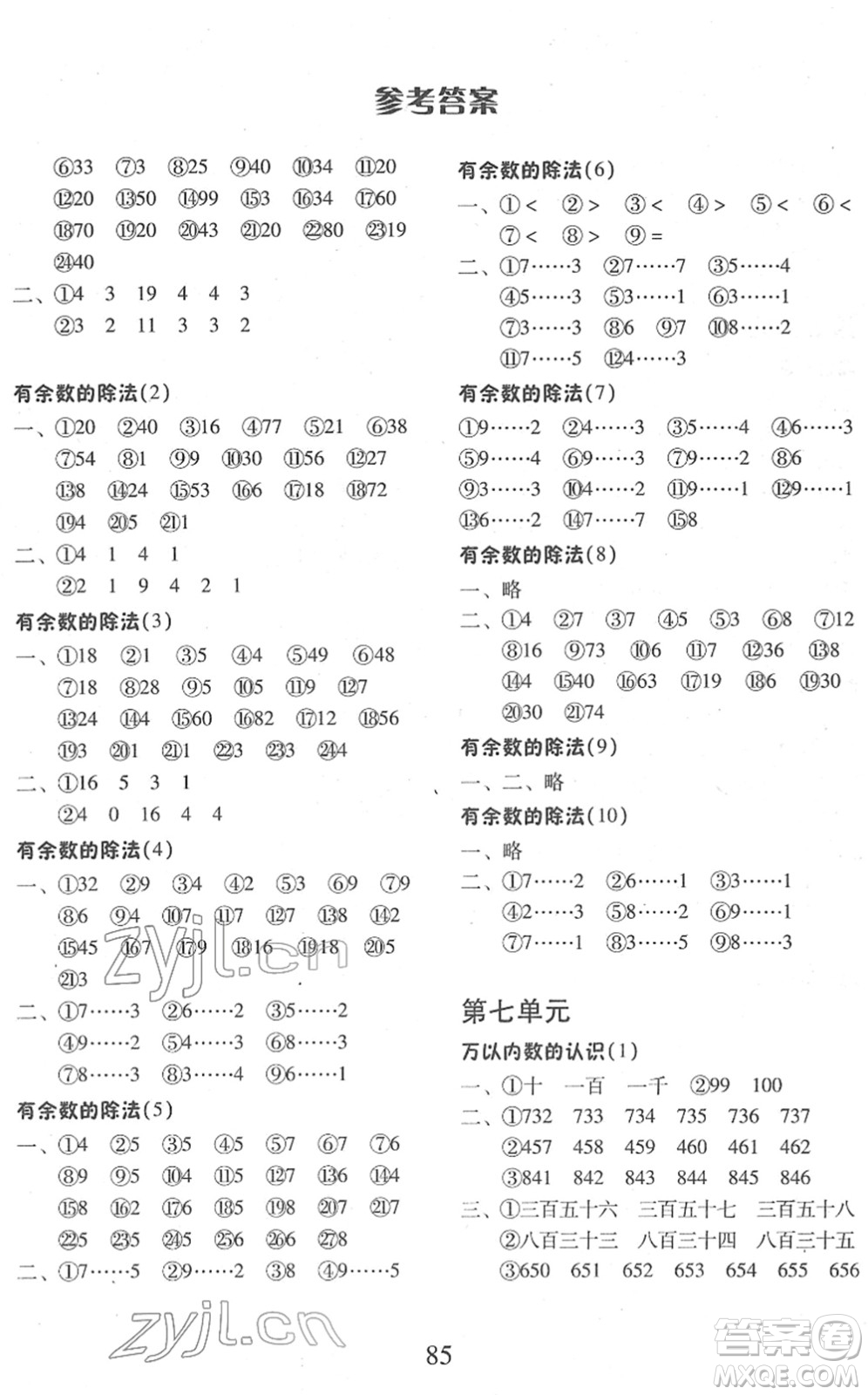 云南美術(shù)出版社2022每日10分鐘口算心算速算天天練二年級數(shù)學下冊RJ人教版答案