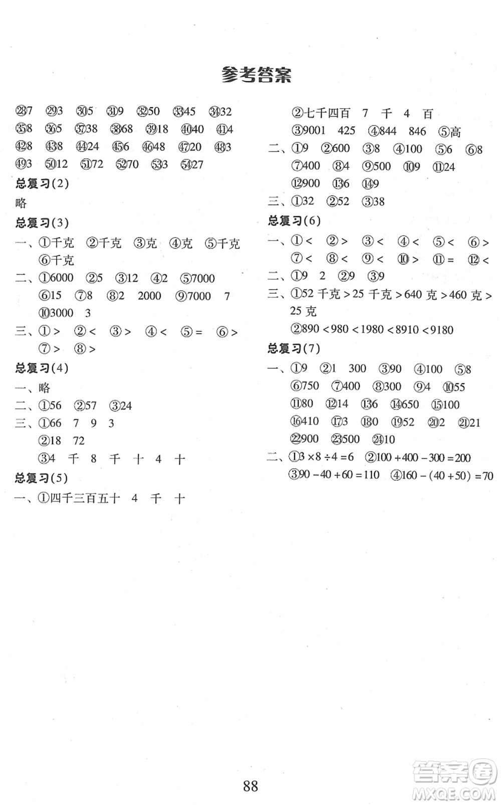 云南美術(shù)出版社2022每日10分鐘口算心算速算天天練二年級數(shù)學下冊RJ人教版答案