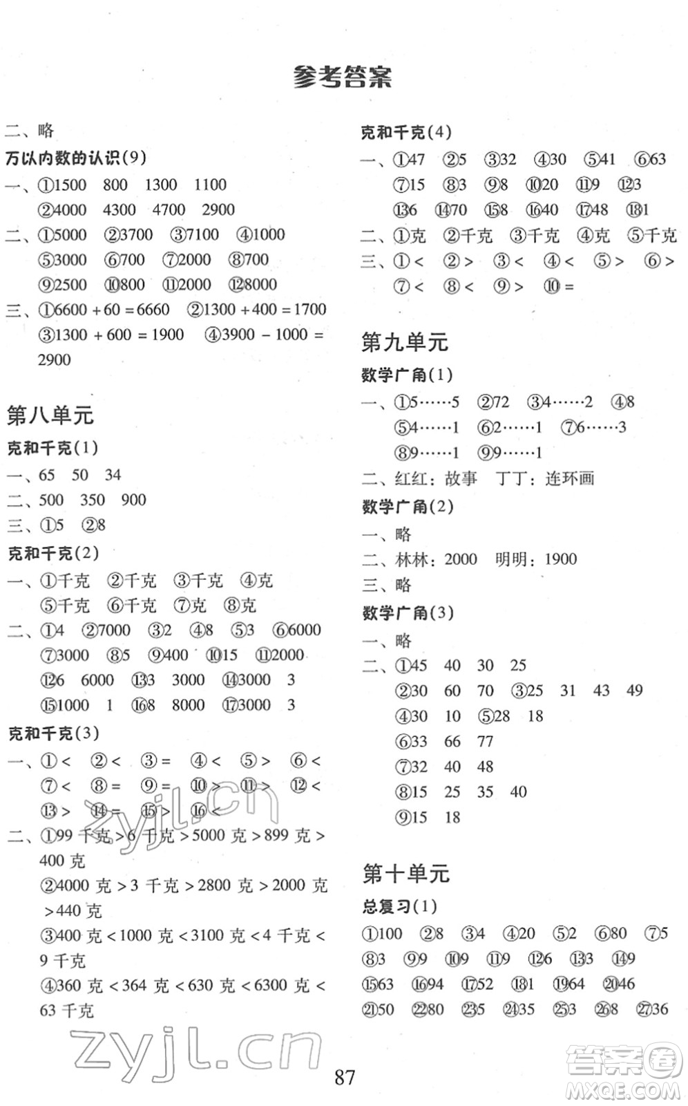 云南美術(shù)出版社2022每日10分鐘口算心算速算天天練二年級數(shù)學下冊RJ人教版答案