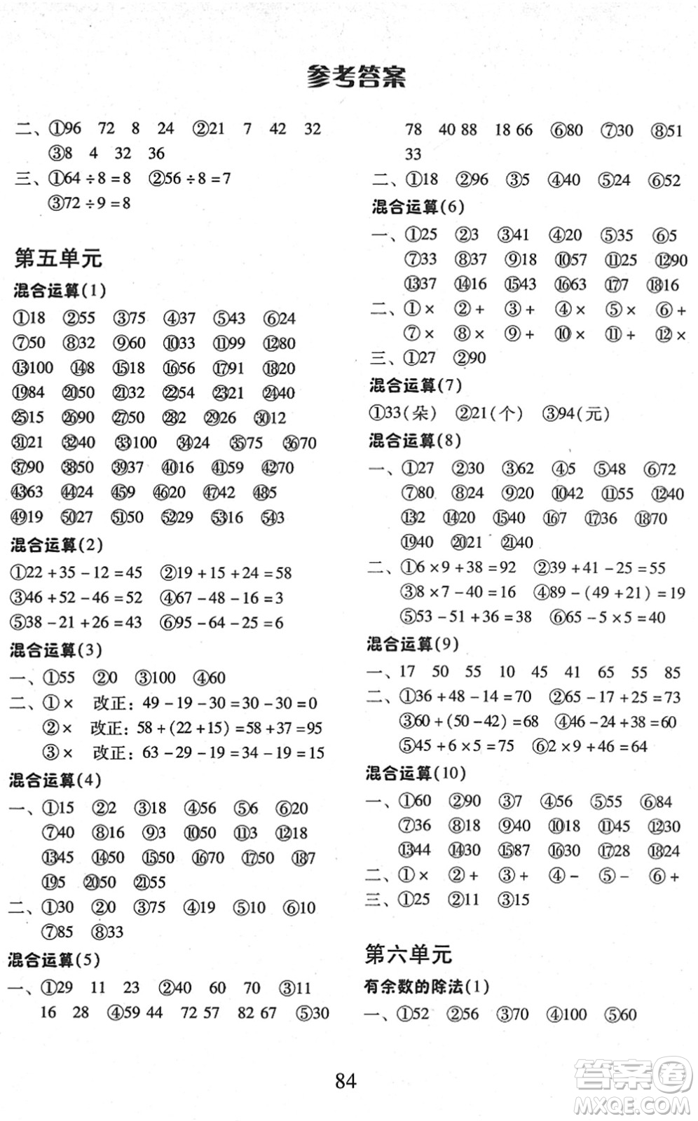 云南美術(shù)出版社2022每日10分鐘口算心算速算天天練二年級數(shù)學下冊RJ人教版答案