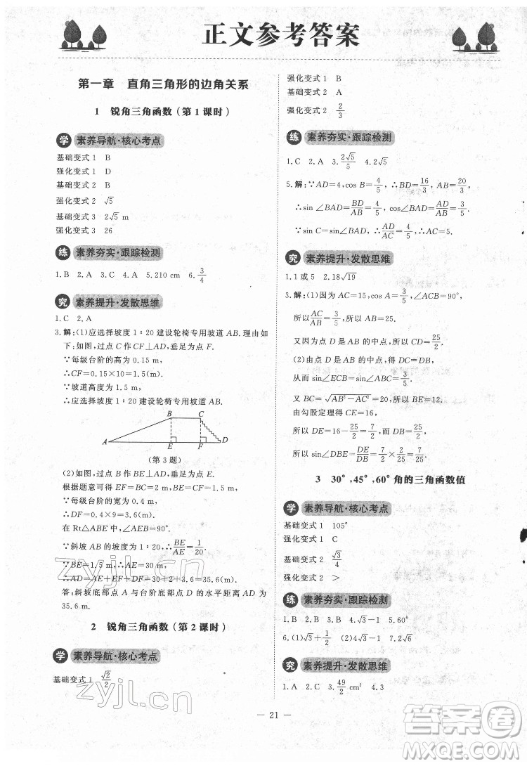 北京師范大學出版社2022課內(nèi)課外直通車數(shù)學九年級下冊北師大版江西專版答案