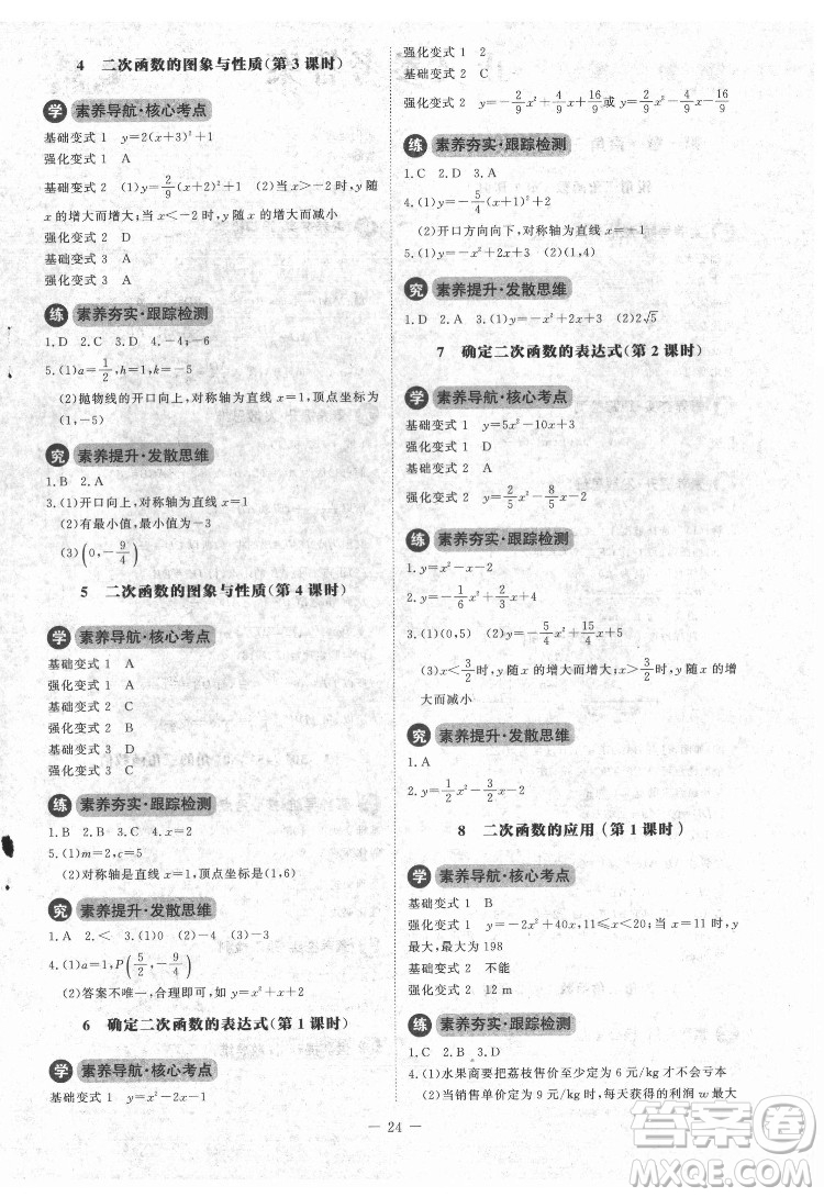 北京師范大學出版社2022課內(nèi)課外直通車數(shù)學九年級下冊北師大版江西專版答案