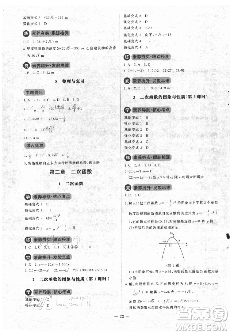 北京師范大學出版社2022課內(nèi)課外直通車數(shù)學九年級下冊北師大版江西專版答案