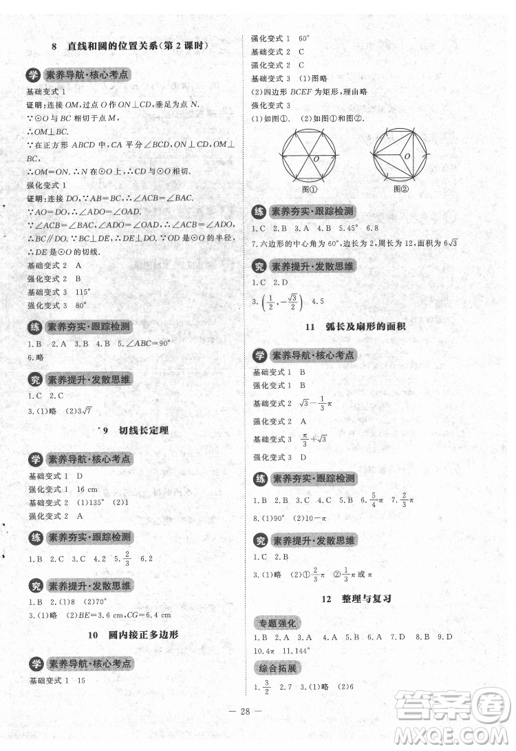 北京師范大學出版社2022課內(nèi)課外直通車數(shù)學九年級下冊北師大版江西專版答案