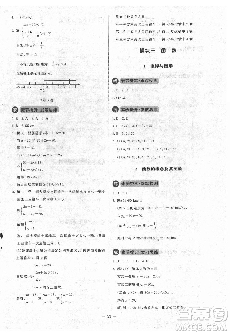 北京師范大學出版社2022課內(nèi)課外直通車數(shù)學九年級下冊北師大版江西專版答案