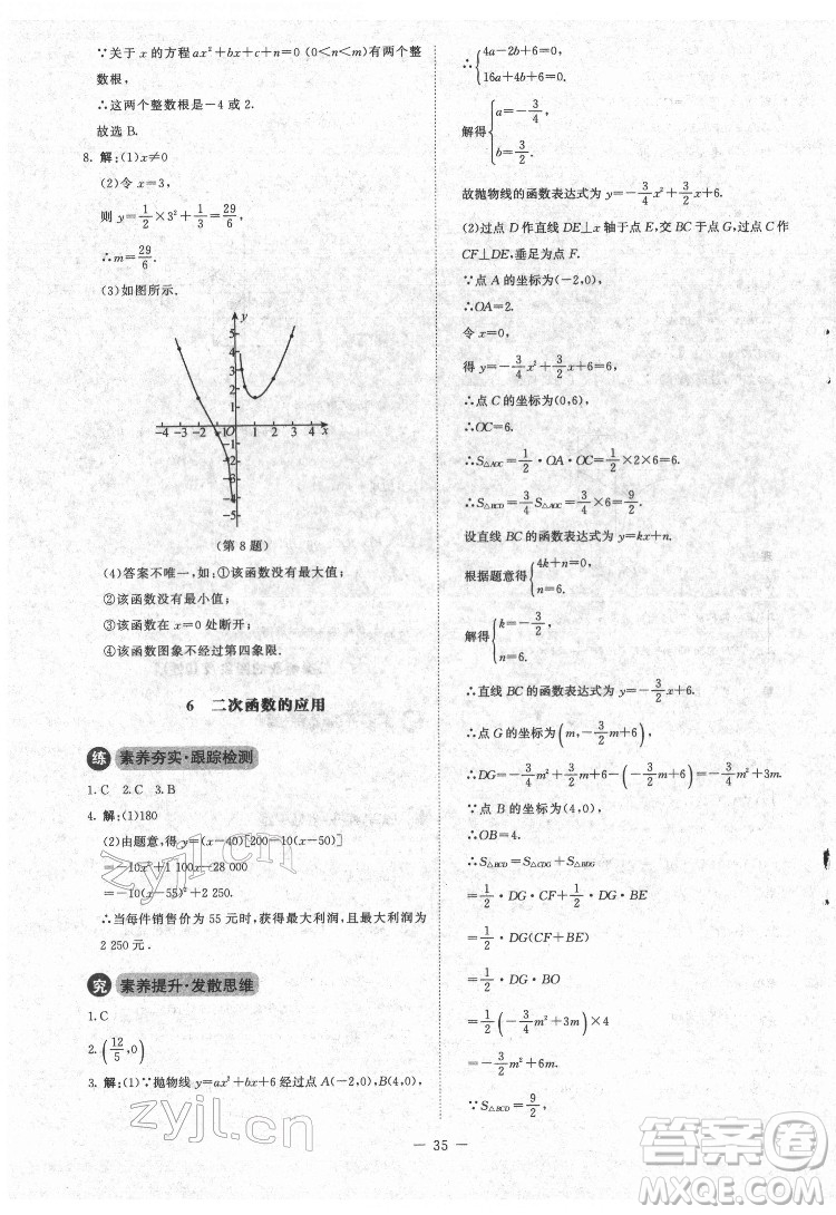 北京師范大學出版社2022課內(nèi)課外直通車數(shù)學九年級下冊北師大版江西專版答案