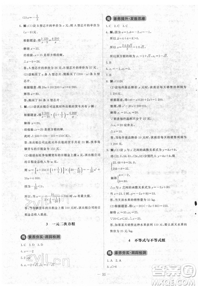 北京師范大學出版社2022課內(nèi)課外直通車數(shù)學九年級下冊北師大版江西專版答案