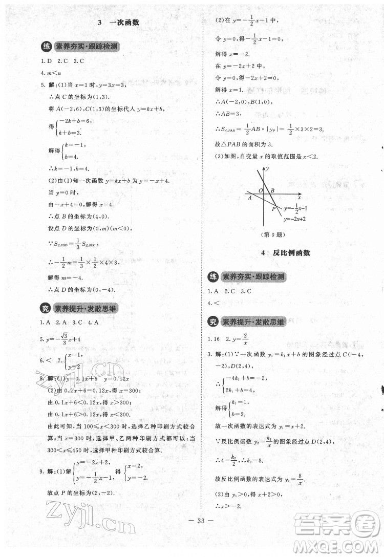 北京師范大學出版社2022課內(nèi)課外直通車數(shù)學九年級下冊北師大版江西專版答案