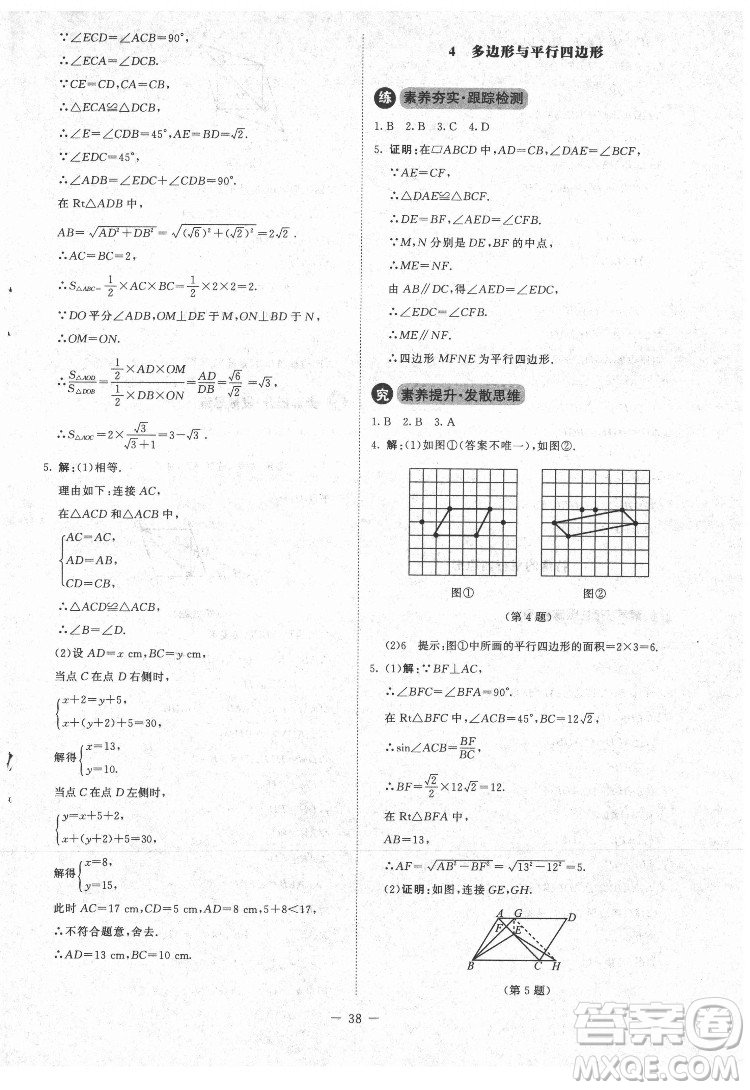 北京師范大學出版社2022課內(nèi)課外直通車數(shù)學九年級下冊北師大版江西專版答案