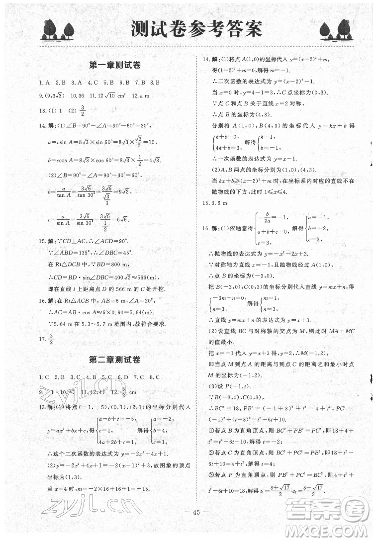 北京師范大學出版社2022課內(nèi)課外直通車數(shù)學九年級下冊北師大版江西專版答案