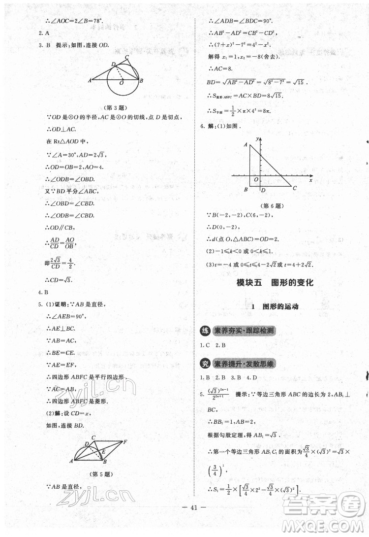 北京師范大學出版社2022課內(nèi)課外直通車數(shù)學九年級下冊北師大版江西專版答案