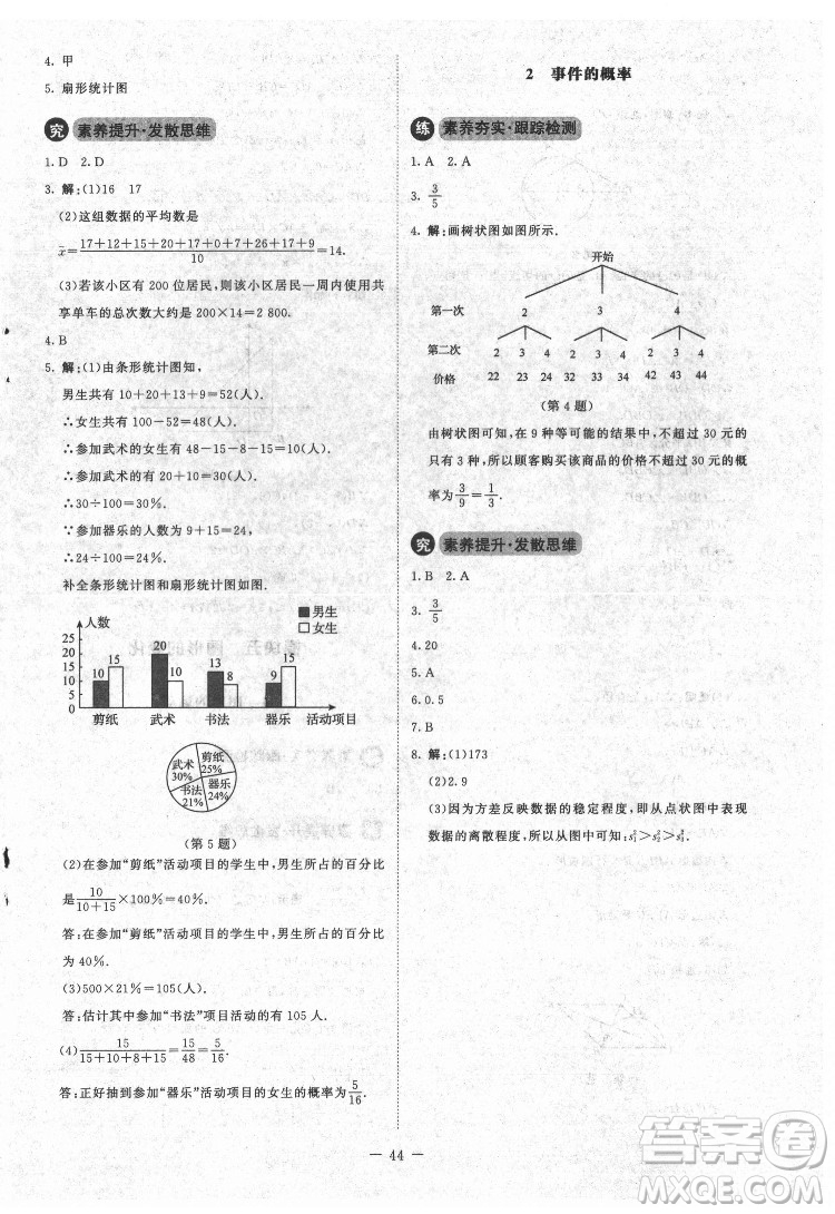 北京師范大學出版社2022課內(nèi)課外直通車數(shù)學九年級下冊北師大版江西專版答案