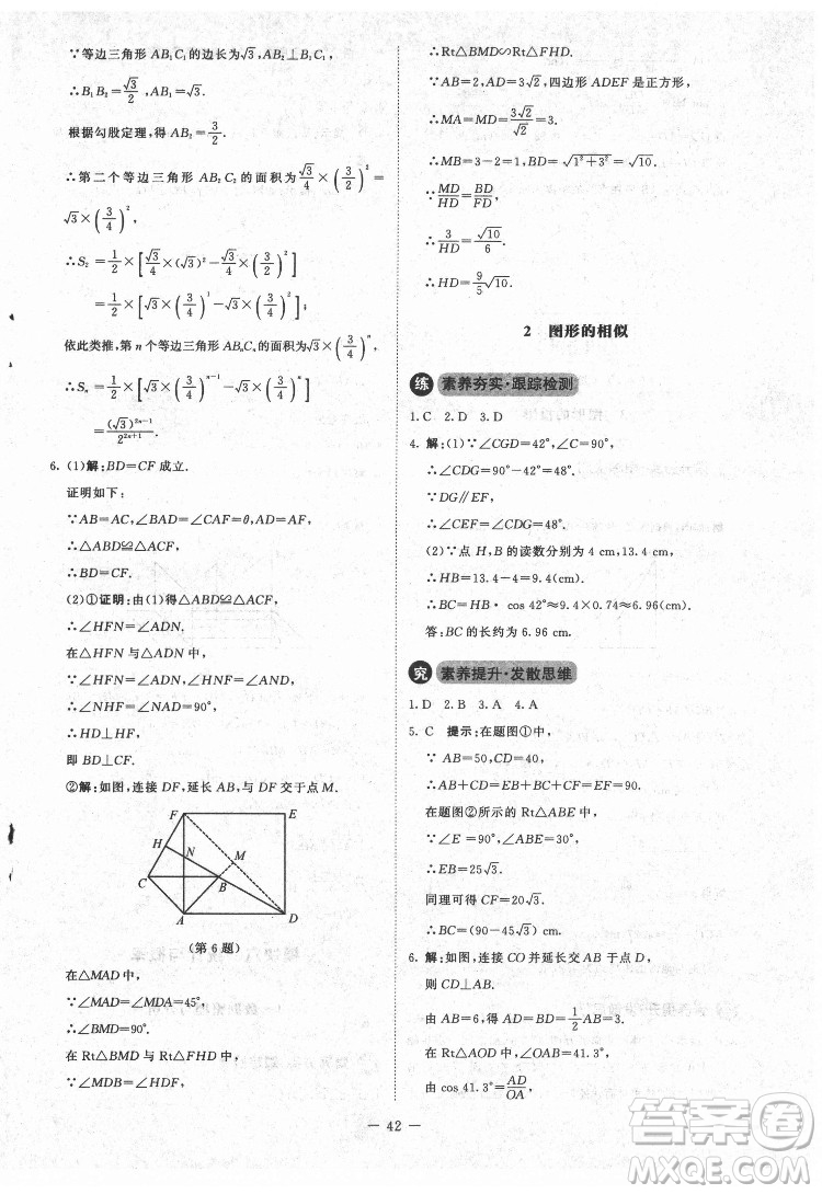 北京師范大學出版社2022課內(nèi)課外直通車數(shù)學九年級下冊北師大版江西專版答案