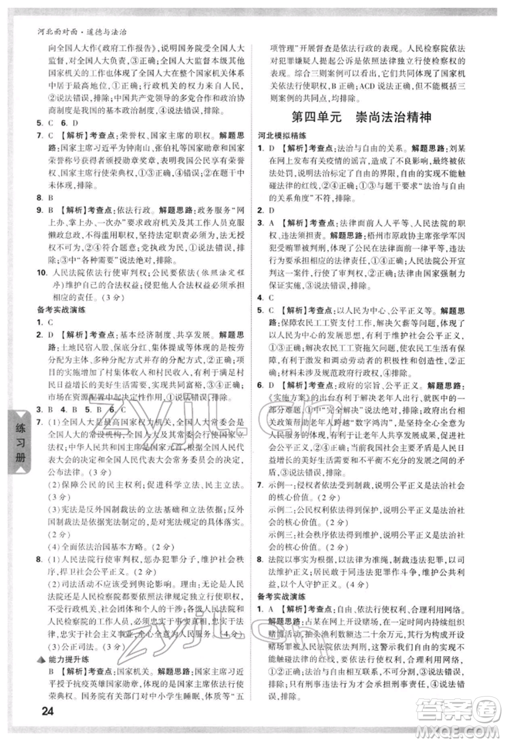 新疆青少年出版社2022中考面對(duì)面九年級(jí)道德與法治通用版河北專版參考答案