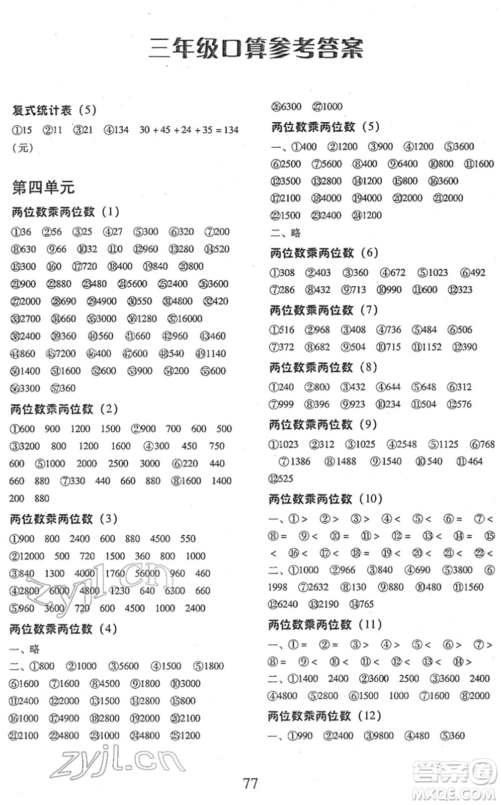 云南美術(shù)出版社2022每日10分鐘口算心算速算天天練三年級數(shù)學(xué)下冊RJ人教版答案