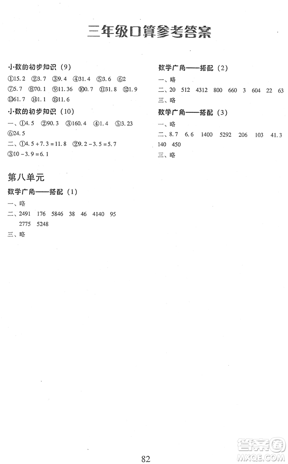 云南美術(shù)出版社2022每日10分鐘口算心算速算天天練三年級數(shù)學(xué)下冊RJ人教版答案