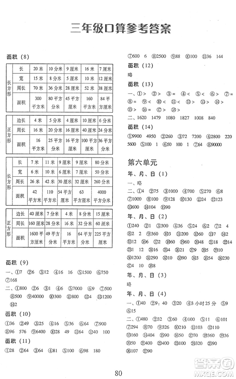 云南美術(shù)出版社2022每日10分鐘口算心算速算天天練三年級數(shù)學(xué)下冊RJ人教版答案