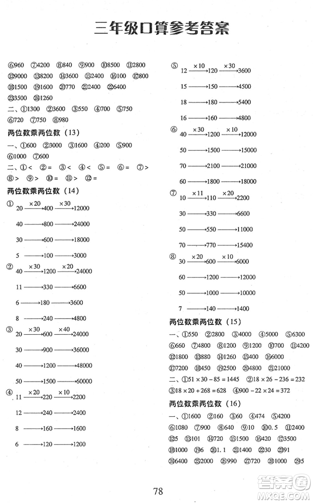 云南美術(shù)出版社2022每日10分鐘口算心算速算天天練三年級數(shù)學(xué)下冊RJ人教版答案