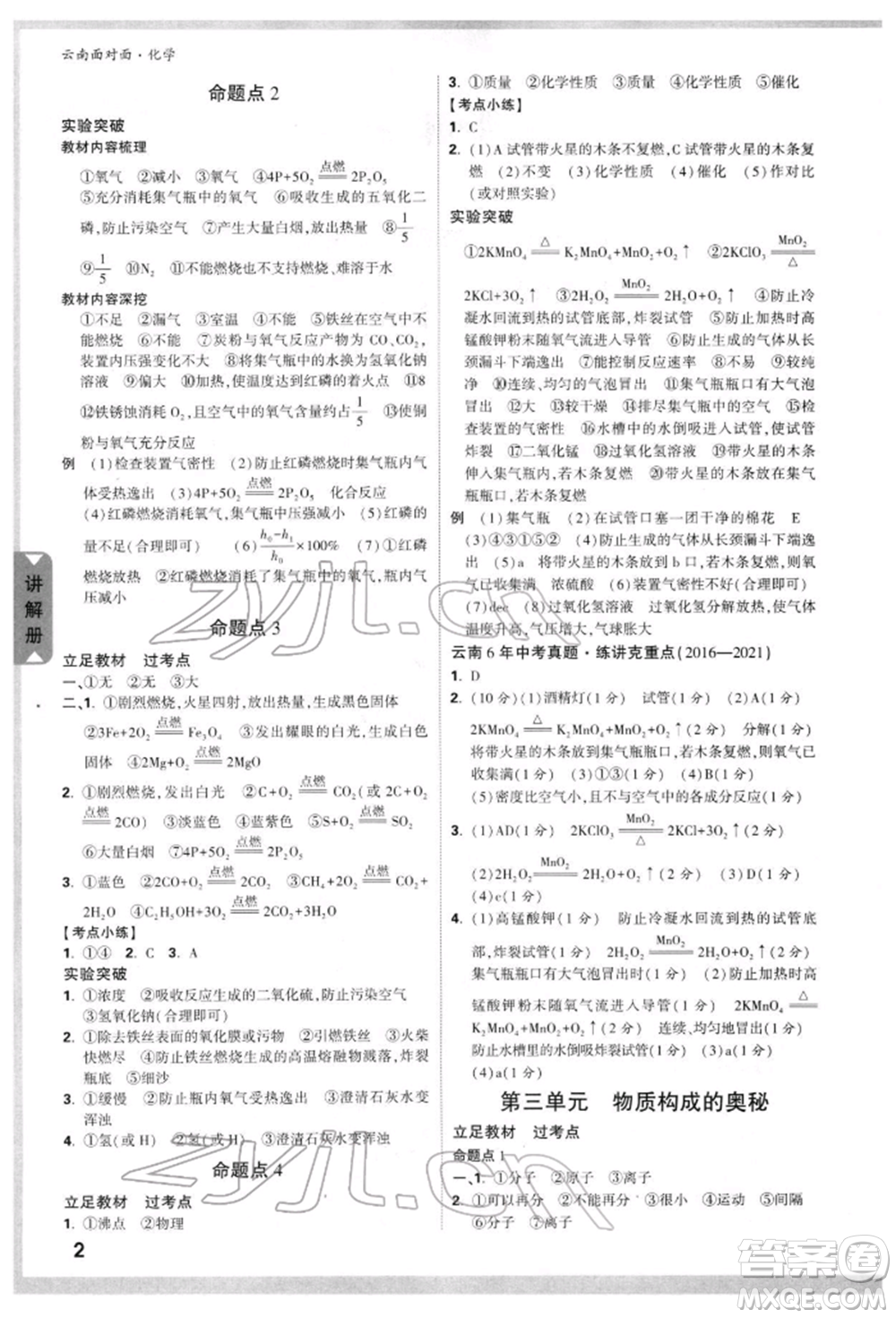 新疆青少年出版社2022中考面對面九年級化學(xué)通用版云南專版參考答案