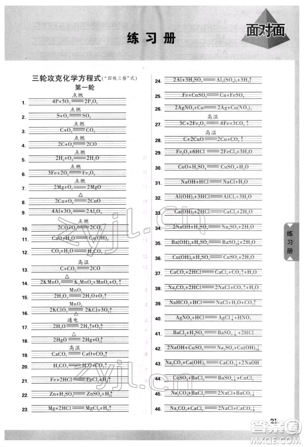 新疆青少年出版社2022中考面對面九年級化學(xué)通用版云南專版參考答案