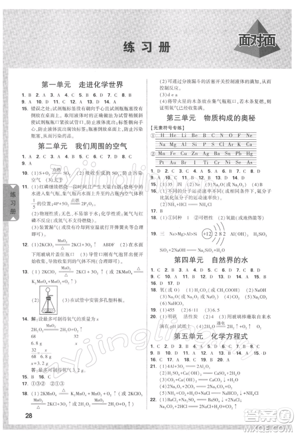 新疆青少年出版社2022中考面對面九年級化學(xué)通用版河南專版參考答案