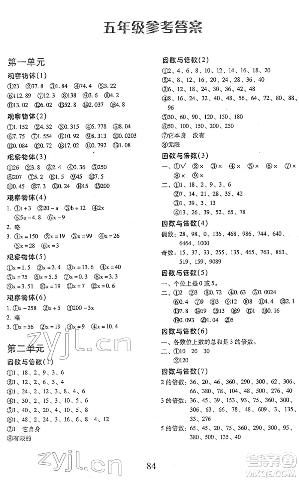 云南美術(shù)出版社2022每日10分鐘口算心算速算天天練五年級數(shù)學(xué)下冊RJ人教版答案