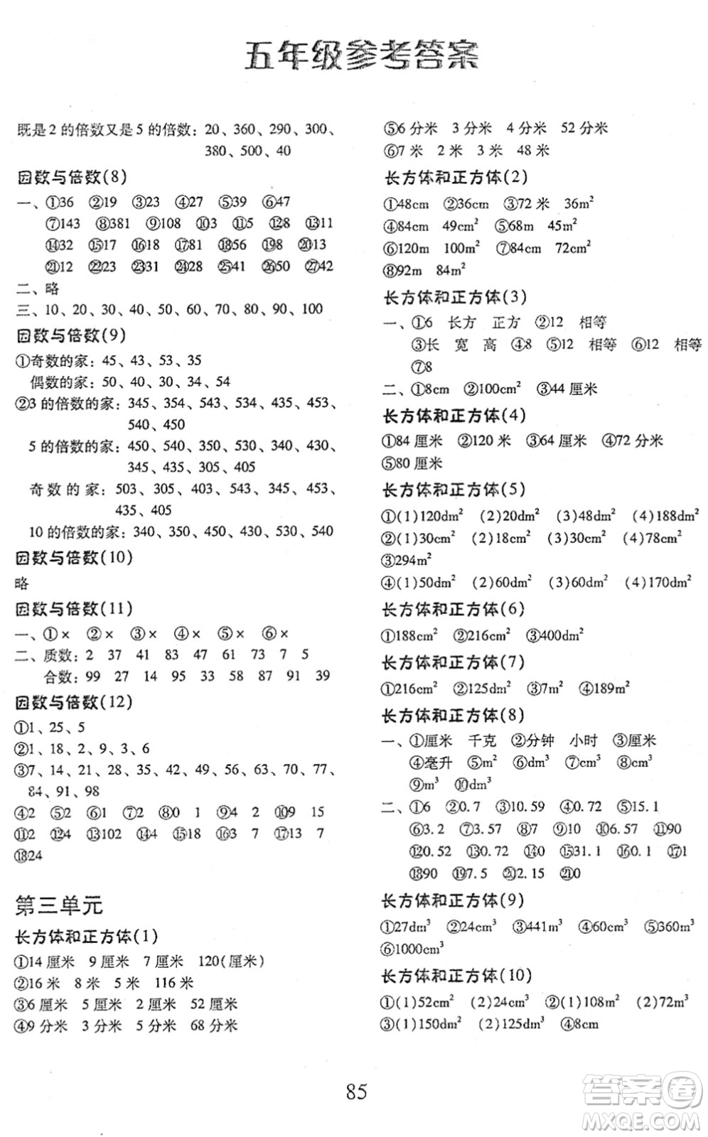 云南美術(shù)出版社2022每日10分鐘口算心算速算天天練五年級數(shù)學(xué)下冊RJ人教版答案