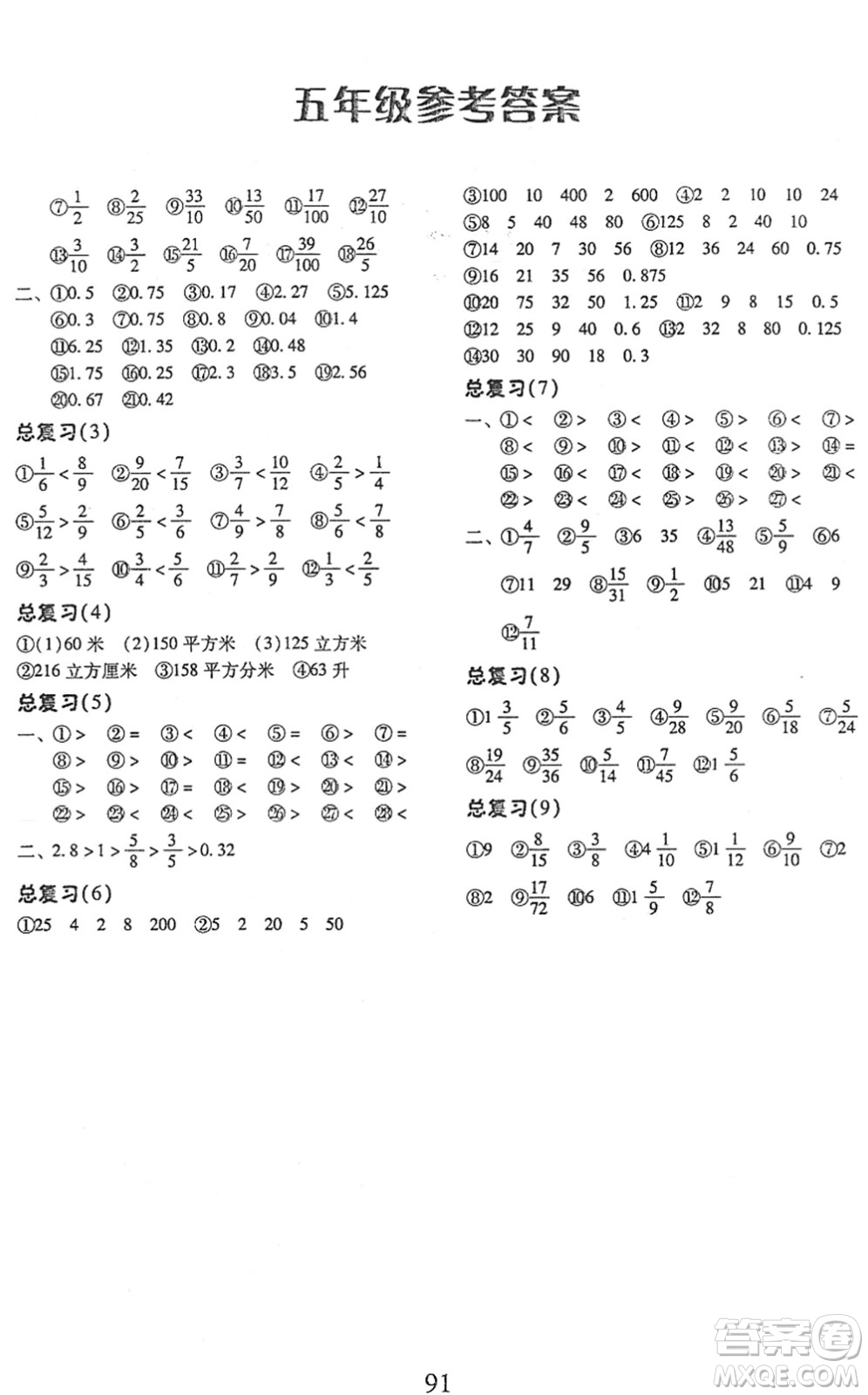 云南美術(shù)出版社2022每日10分鐘口算心算速算天天練五年級數(shù)學(xué)下冊RJ人教版答案