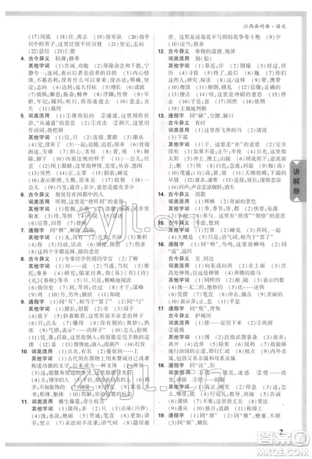 西安出版社2022中考面對面九年級語文通用版江西專版參考答案