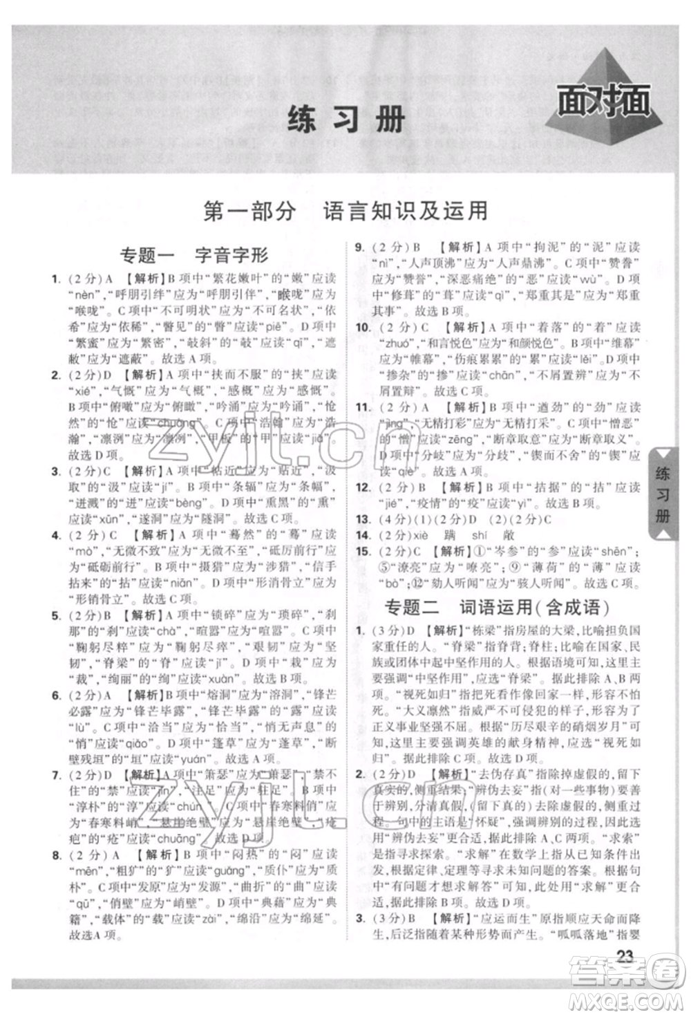 西安出版社2022中考面對面九年級語文通用版江西專版參考答案