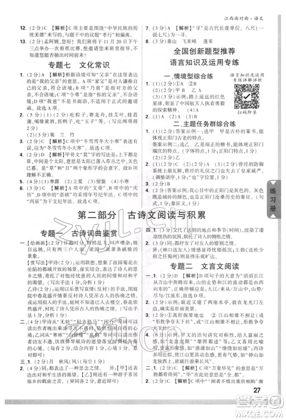 西安出版社2022中考面對面九年級語文通用版江西專版參考答案