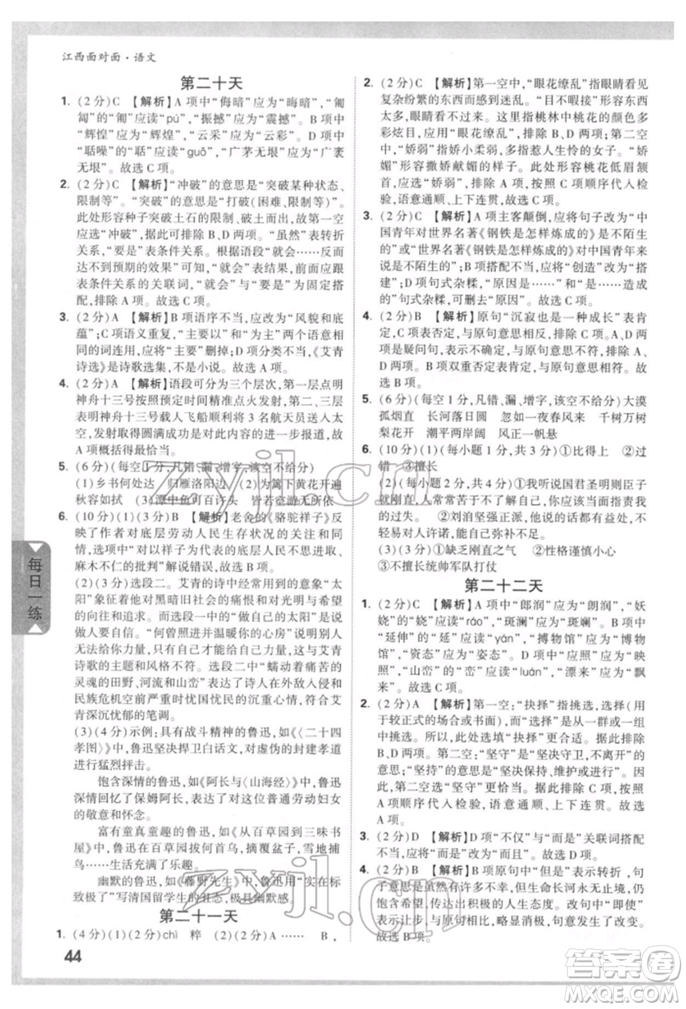 西安出版社2022中考面對面九年級語文通用版江西專版參考答案