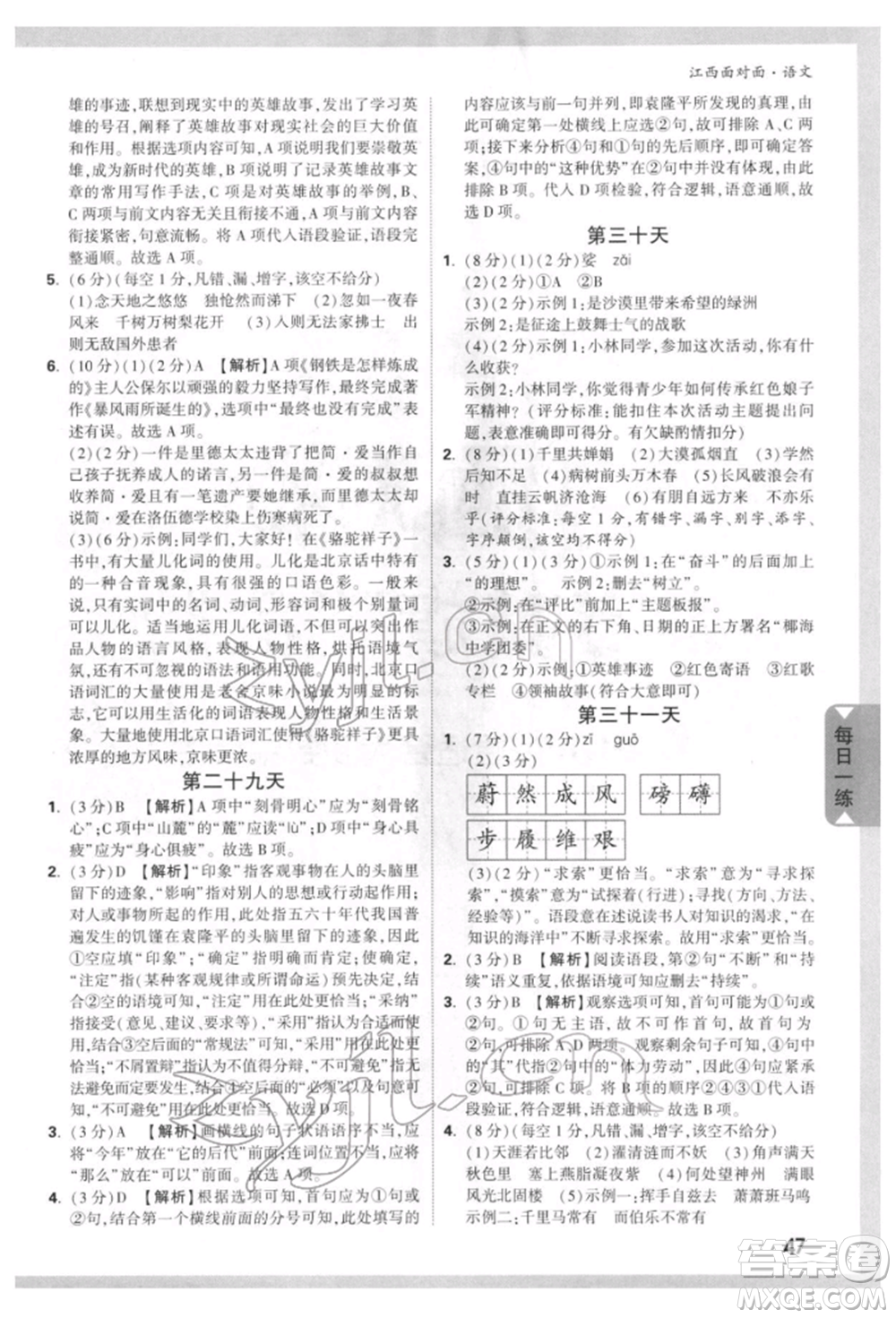 西安出版社2022中考面對面九年級語文通用版江西專版參考答案