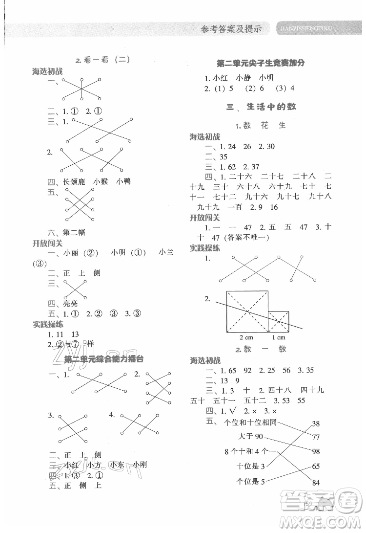 遼寧教育出版社2022尖子生題庫數(shù)學一年級下冊BS北師版答案