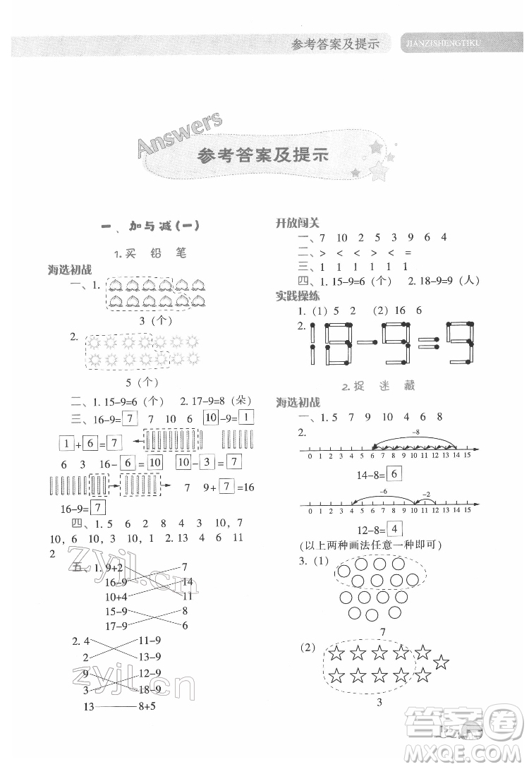 遼寧教育出版社2022尖子生題庫數(shù)學一年級下冊BS北師版答案